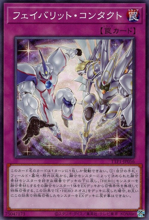 遊戯王 TTP1-JP056 ノーマル 罠 フェイバリット・コンタクト【中古】【Sランク】