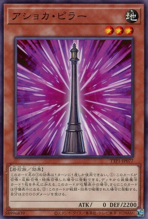 乐天商城 - 遊戯王 TTP1-JP077 ノーマル 効果モンスター アショカ・ピラー 【中古】【Sランク】
