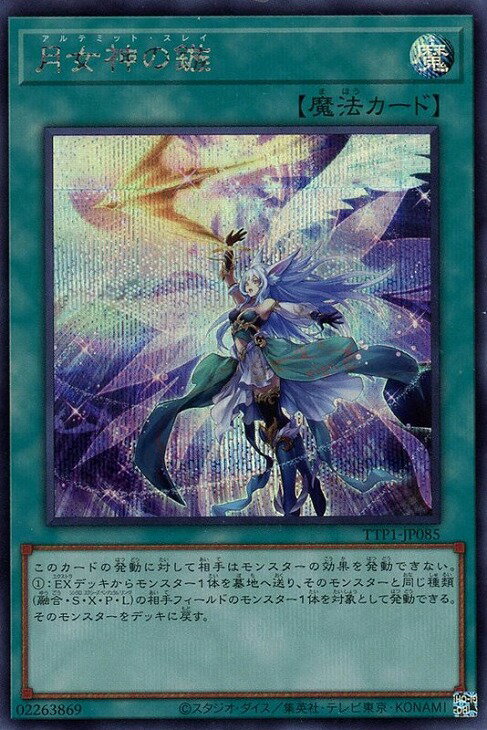 遊戯王 月女神の鏃 Deulist Cup スリーブ 新品未使用 遊戯王 月女神の鏃 Deulist Cup スリーブ 67枚 - メルカリ