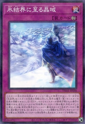 遊戯王 TW01-JP004 パラレルレア 罠 氷