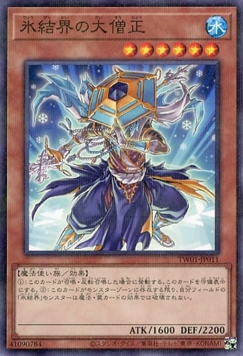 遊戯王 TW01-JP011 パラレルレア 効果モンスター 氷結界の大僧正 