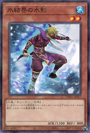 遊戯王 TW01-JP017 パラレルレア 効果モンスター 氷結界の水影 【中古】【Sランク】