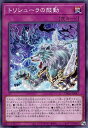 遊戯王 TW01-JP047 ノーマル 罠 トリシューラの鼓動 【中古】【Sランク】