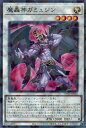 遊戯王 TW02-JP002 ノーマルパラレル シンクロモンスター 魔轟神ガミュジン 【中古】【Sランク】