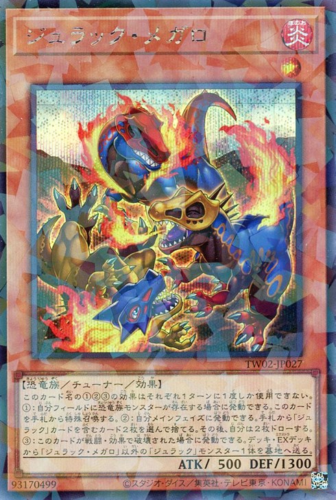 遊戯王 TW02-JP027 ◆シークレットレア◆ パラレル仕様 効果モンスター ジュラック・メガロ 【中古】【Sランク】