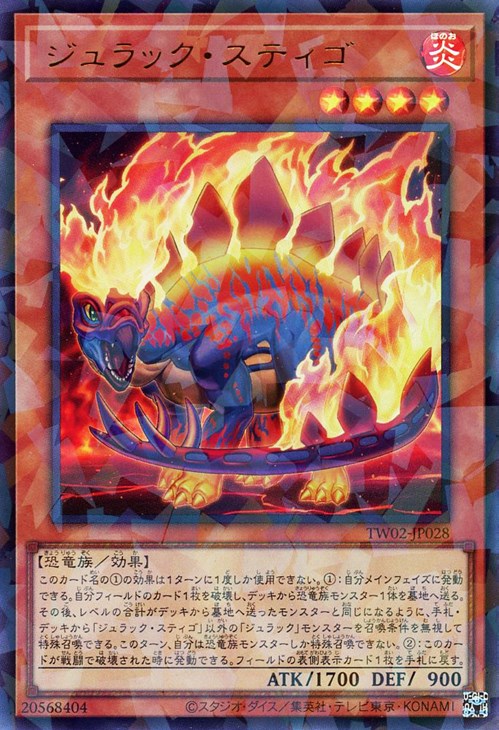 遊戯王 TW02-JP028 ◆ウルトラレア◆ パラレル仕様 効果モンスター ジュラック・スティゴ 【中古】【Sランク】
