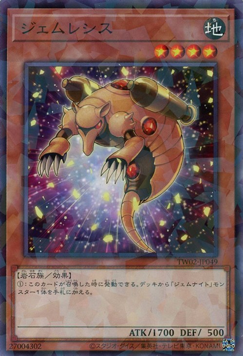 遊戯王 TW02-JP049 ノーマルパラレル 効果モンスター ジェムレシス 【中古】【Sランク】