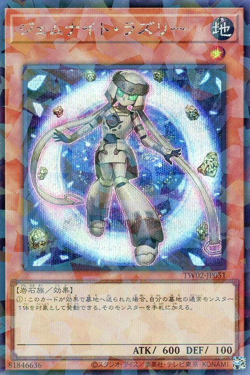 遊戯王 TW02-JP051 ◆シークレットレア◆ パラレル仕様 効果モンスター ジェムナイト・ラズリー 【中古】【Sランク】