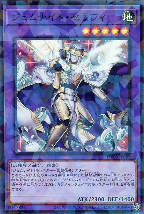 遊戯王 TW02-JP062 ◆スーパーレア◆ パラレル仕様 融合モンスター ジェムナイト・セラフィ 【中古】【Sランク】