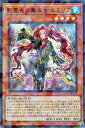 遊戯王 TW02-JP073 ◆ウルトラレア◆ パラレル仕様 効果モンスター 影霊衣の舞巫女 エミリア 【中古】【Sランク】