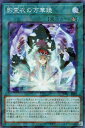 遊戯王 TW02-JP092 ノーマルパラレル 魔法 影霊衣の万華鏡 【中古】【Sランク】