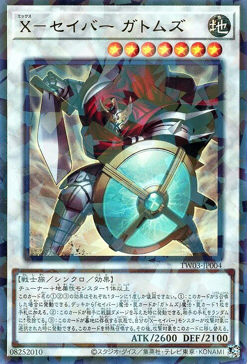 乐天商城 - 遊戯王 TW03-JP004 ◆ウルトラレア◆ シンクロモンスター X-セイバー ガトムズ 【中古】【Sランク】