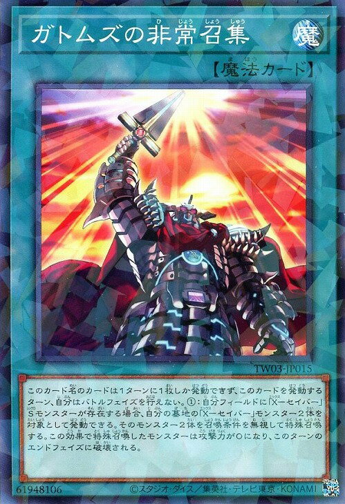遊戯王 TW03-JP015 ノーマルパラレル 魔法 ガトムズの非常召集 【中古】【Sランク】