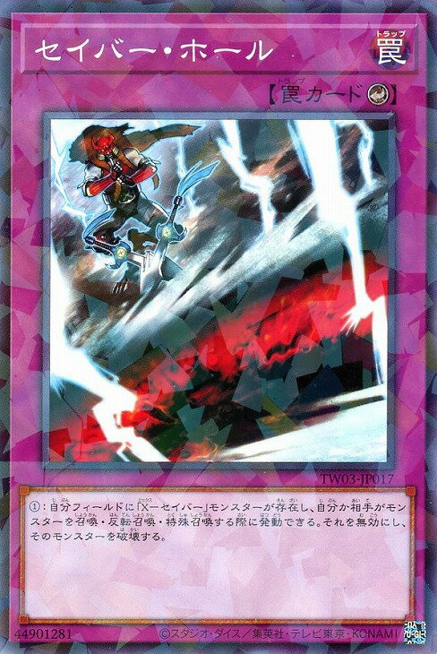 遊戯王 TW03-JP017 ノーマルパラレル 罠 セイバー・ホール 【中古】【Sランク】