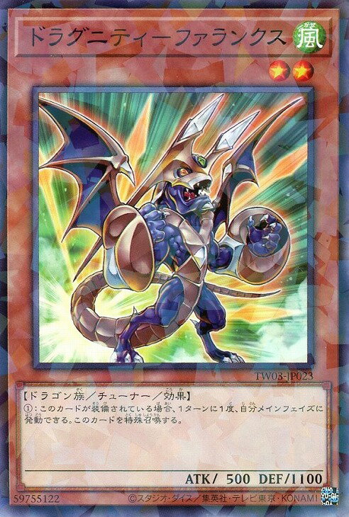 ドラグニティ－ファランクス - ノーマルパラレル/TW03-JP023