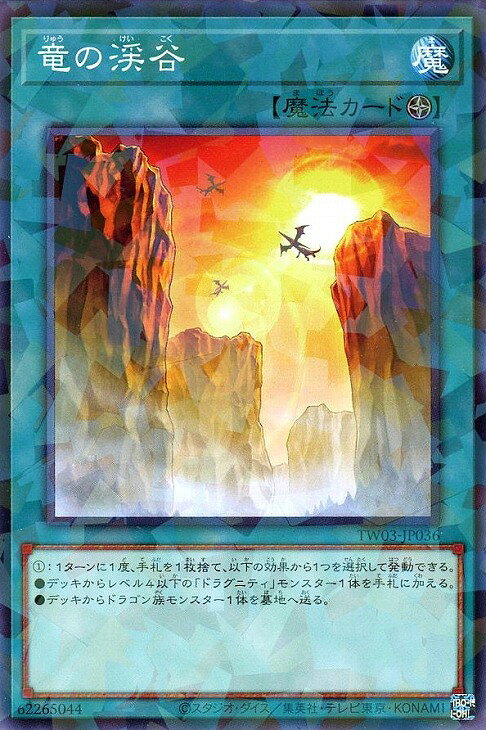 楽天市場】龍の渓谷の通販