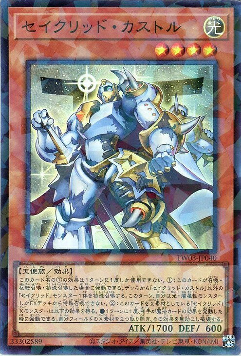 遊戯王 TW03-JP040 ◆スーパーレア◆ パラレル仕様 効果モンスター セイクリッド・カストル 【中古】【Sランク】