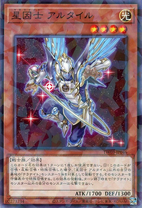 遊戯王 TW03-JP046 ノーマルパラレル 効果モンスター 星因士 アルタイル 