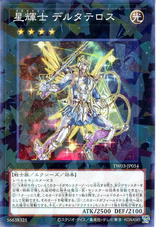 乐天商城 - 遊戯王 TW03-JP054 ノーマルパラレル エクシーズモンスター 星輝士 デルタテロス 【中古】【Sランク】