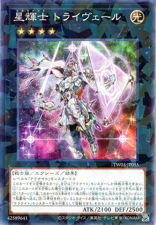 星輝士 トライヴェール - ノーマルパラレル/TW03-JP055