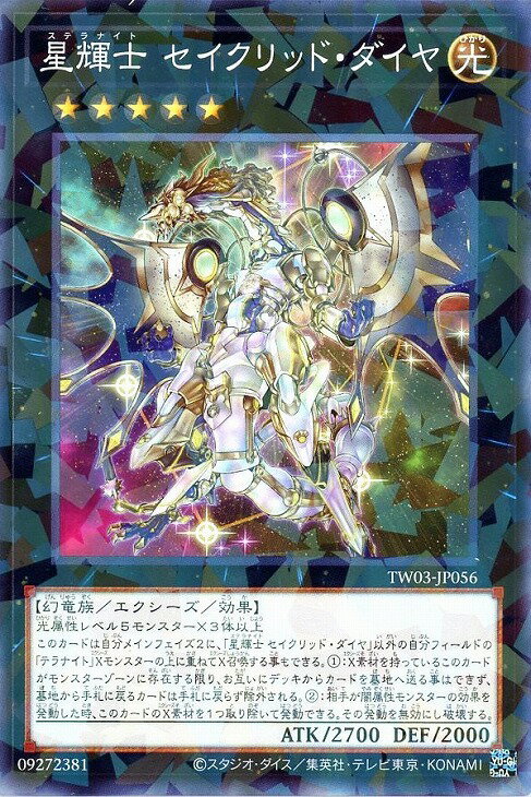 遊戯王 TW03-JP056 ノーマルパラレル エクシーズモンスター 星輝士 セイクリッド・ダイヤ 【中古】【Sランク】