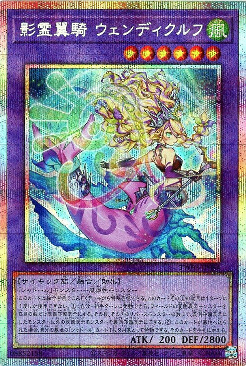 遊戯王 TW03-JP064 ◆プリズマティックレア◆ 融合モンスター 影霊翼騎 ウェンディクルフ 