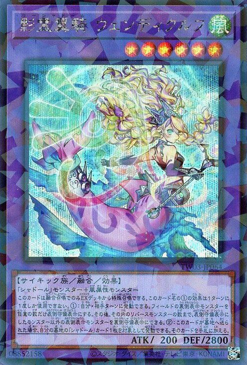 乐天商城 - 遊戯王 TW03-JP064 ◆シークレットレア◆ 融合モンスター 影霊翼騎 ウェンディクルフ 【中古】【Sランク】
