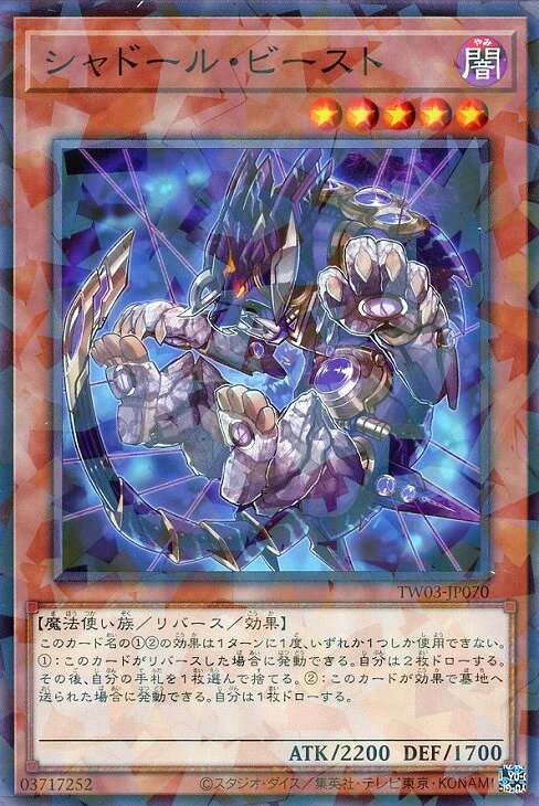 楽天市場】遊戯王 シャドールビーストの通販