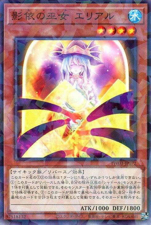 遊戯王 TW03-JP072 ノーマルパラレル 効果モンスター 影依の巫女 エリアル 【中古】【Sランク】