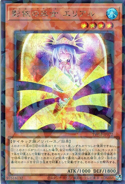 遊戯王 TW03-JP072 ◆シークレットレア◆ 効果モンスター 影依の巫女 エリアル 