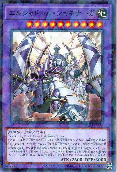 遊戯王 TW03-JP078 ノーマルパラレル 融合モンスター エルシャドール・シェキナーガ 【中古】【Sランク】