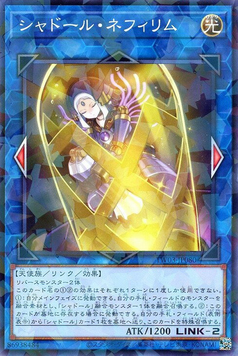 シャドール・ネフィリム - ノーマルパラレル/TW03-JP080