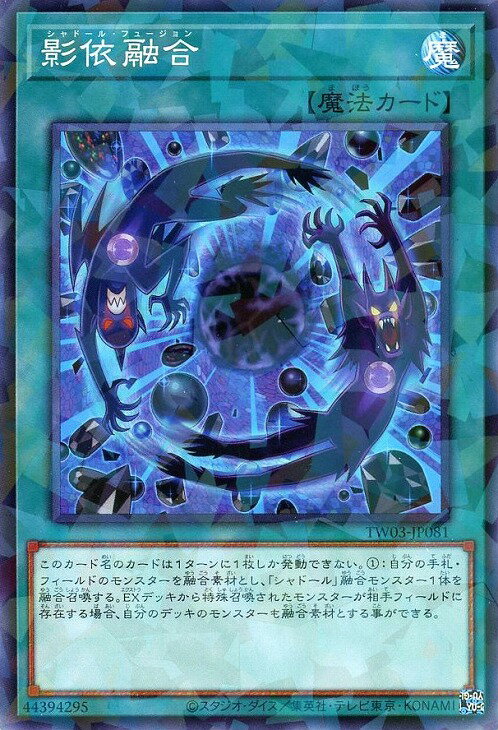 遊戯王 TW03-JP081 ノーマルパラレル 魔法 影依融合 