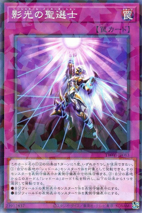 遊戯王 TW03-JP083 ノーマルパラレル 罠 影光の聖選士 【中古】【Sランク】