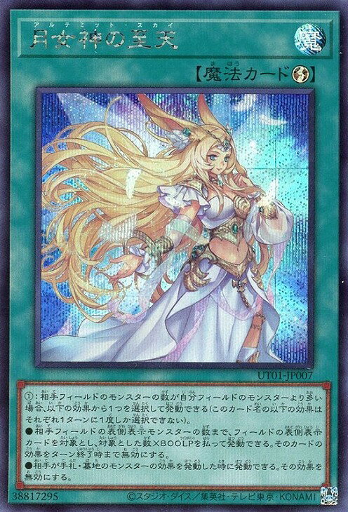 楽天市場】遊戯王 月の女神の通販