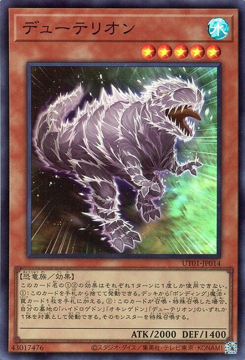 遊戯王 UT01-JP014 スーパーレア 効果モンスター デューテリオン 【中古】【Sランク】