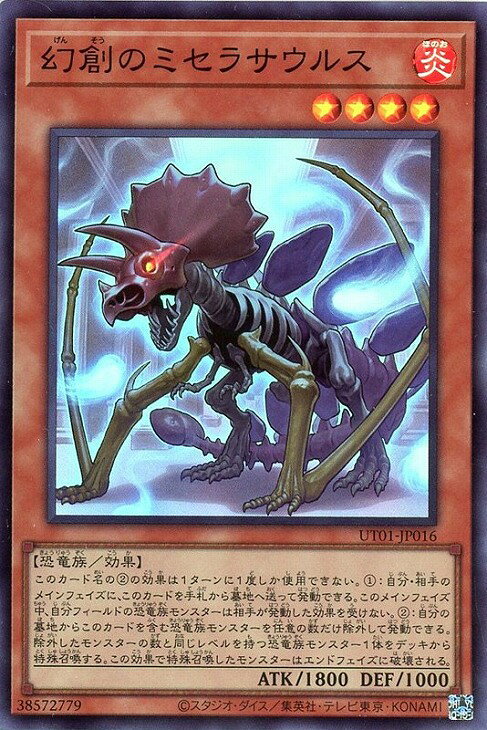 遊戯王 UT01-JP016 スーパーレア 効果モンスター 幻創のミセラサウルス 【中古】【Sランク】