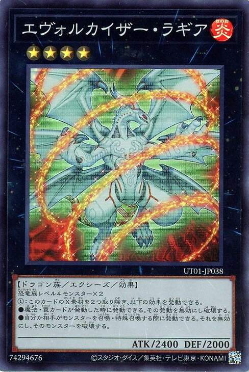 遊戯王 UT01-JP038 スーパーレア エクシーズモンスター ◆038◆ エヴォルカイザー・ラギア ◆038◆ 【中古】【Sランク】