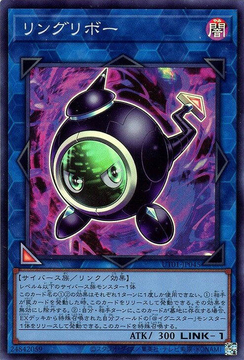 遊戯王 UT01-JP045 スーパーレア リンクモンスター リングリボー 【中古】【Sランク】