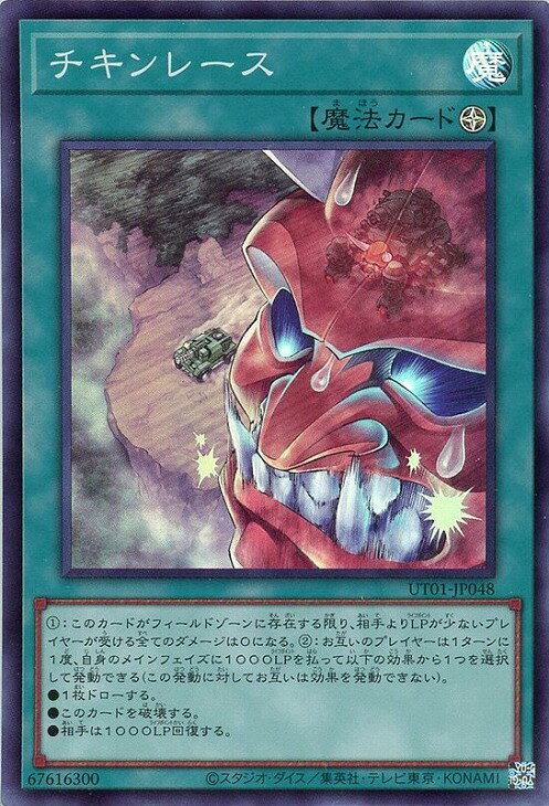 楽天市場】チキンレース 遊戯王の通販