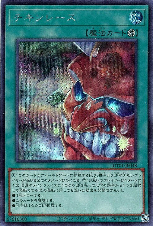 楽天市場】チキンレース 遊戯王の通販