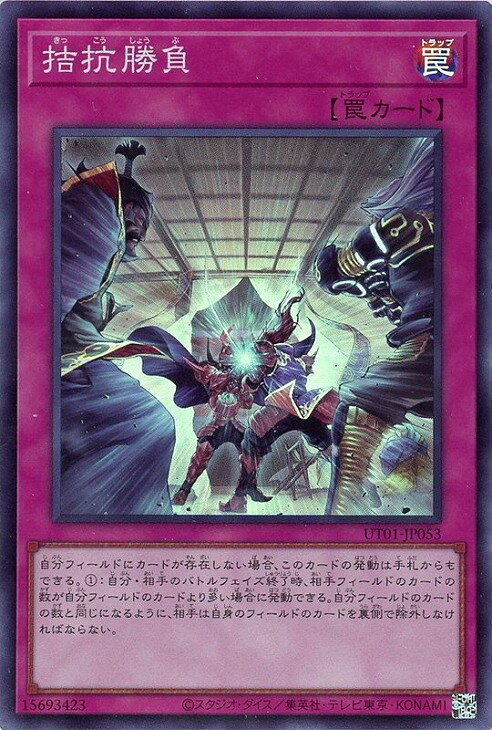 楽天市場】遊戯王 拮抗勝負の通販