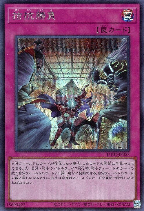 楽天市場】遊戯王 拮抗勝負の通販