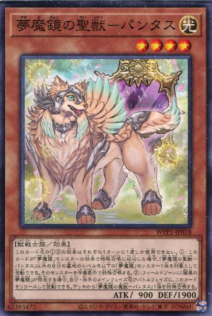 遊戯王 WPP1-JP018 ノーマル 効果モン