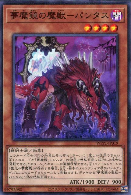 遊戯王 WPP1-JP019 ノーマル 効果モン