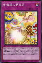 遊戯王 WPP1-JP027 ノーマル 罠 夢魔鏡の夢物語 ◆027◆ 【中古】【Sランク】