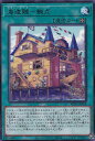 遊戯王 WPP1-JP038 字レア 魔法 海造賊 - 拠点 【中古】【Sランク】