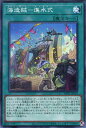 遊戯王 WPP1-JP039 ノーマル 魔法 海造賊 - 進水式 【中古】【Sランク】