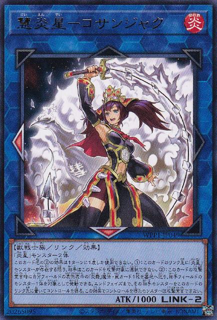 遊戯王 WPP1-JP049 字レア リンクモン