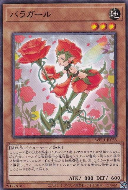 遊戯王 WPP1-JP055 字レア 効果モンスター バラガール 【中古】【Sランク】